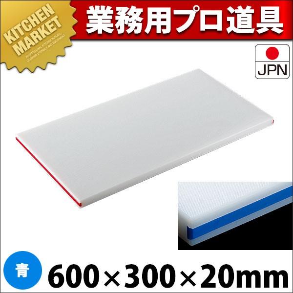 まな板 抗菌 住友 抗菌 PCまな板 カラーライン付 20SOL 青（運賃別途） (N)（km）