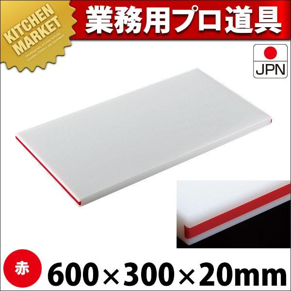 まな板 抗菌 住友 抗菌 PCまな板 カラーライン付 20SOL 赤（運賃別途） (N)（km）