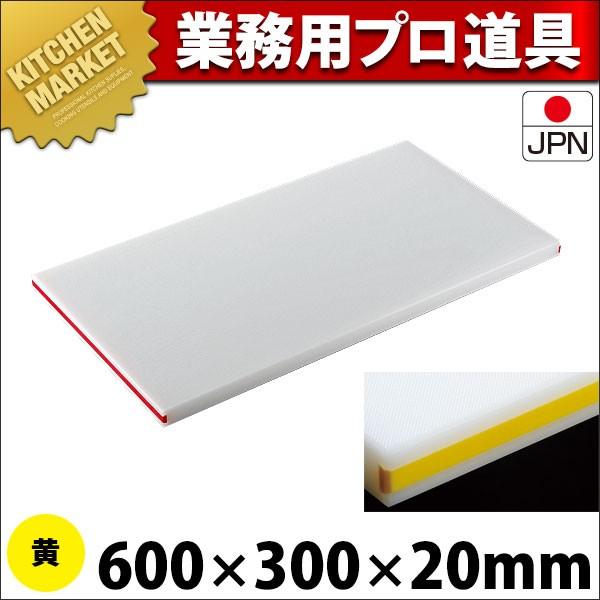 まな板 抗菌 住友 PCまな板 カラーライン付 20SOL 黄（運賃別途） (N