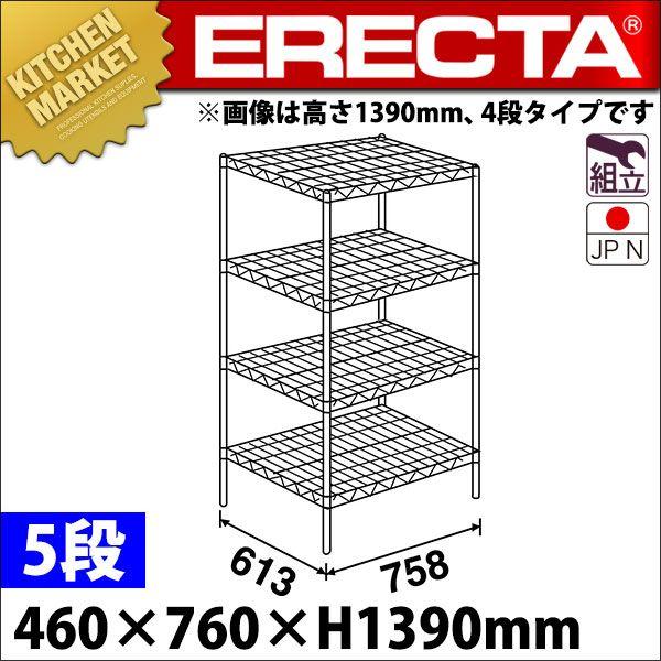 スーパー エレクター シェルフ LSシリーズ セット（奥行610mm）LS760 
