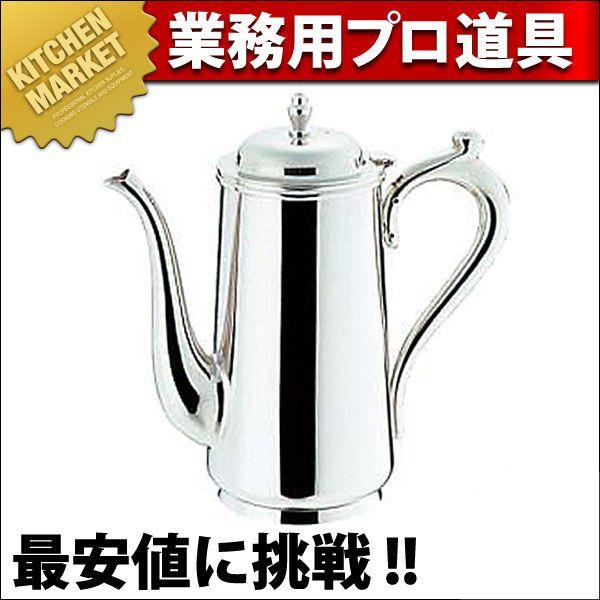 SW 18-8ステンレス Ｂ渕 コーヒーポット 5人用 850cc（km）