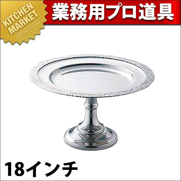 UK 18-8ステンレス 広渕コンポート 18インチ (N)（km）
