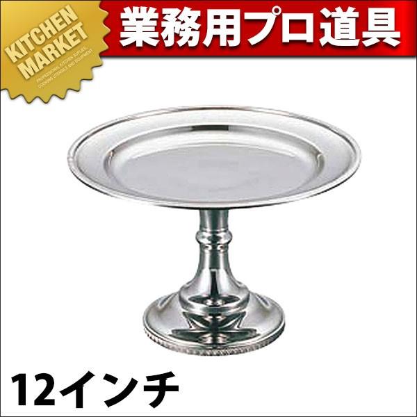 UK 18-8ステンレス 菊渕コンポート 12インチ (N)（km）