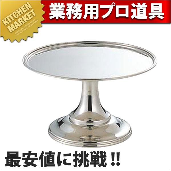 UK 18-8ステンレス バロンケーキスタンド (N)（km）