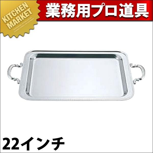 UK  ユニット 角湯煎フードパン浅型 22インチ (N)（km）
