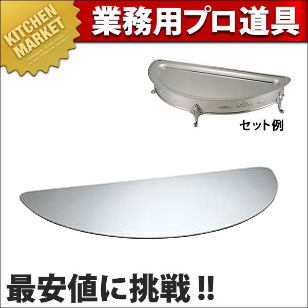 UK ユニット半丸湯煎 半丸ミラープレート (N)（km）