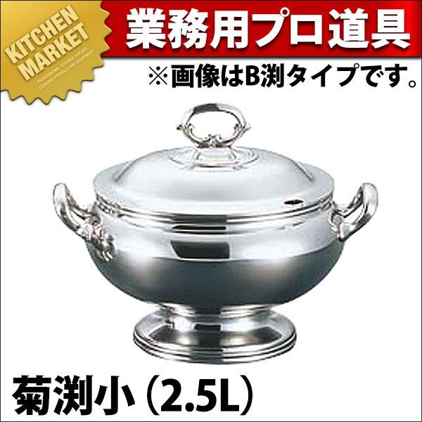 UK 菊渕 小判型スープチューリン2.5L小 (N)（km）