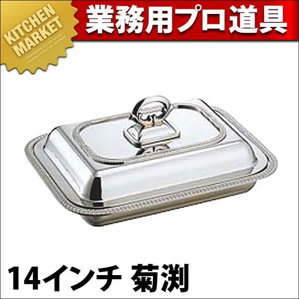 SW 角エントレディッシュ 14インチ菊渕 (N)（km）