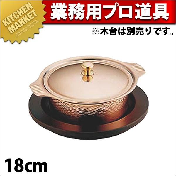 SW 銅丸型キャセーロール 18cm (N)（km）