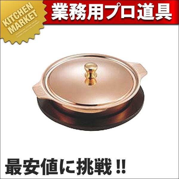 SW 銅鍋型キャセール 18cm (N)（km）