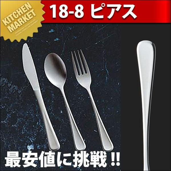 18-8 STAINLESS STEEL デザートフォーク　32本 ナイフ40本 18-8ステンレス ピアス デザートフォーク (N)（km） : 業務用厨房機器