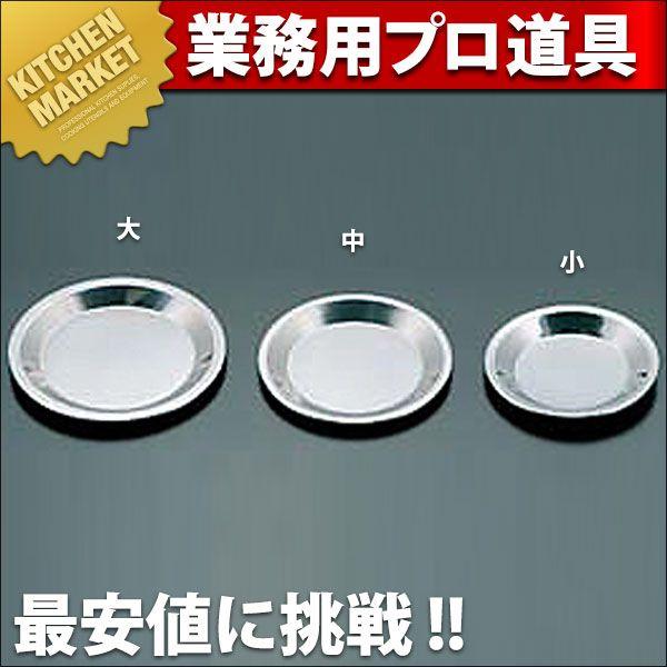 18-0ステンレス パイ皿 大（km） : 業務用厨房機器キッチンマーケット