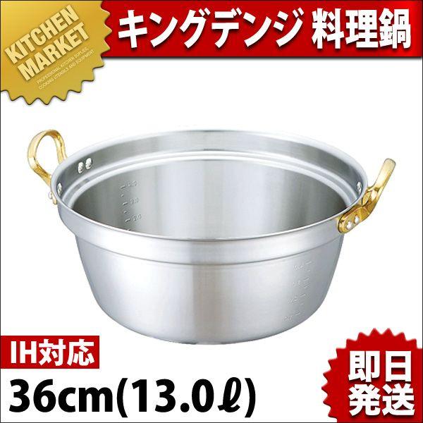 料理鍋 キングデンジ 36cm 13.0L IH対応 ステンレス（km）