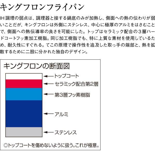 キングフロン フライパン 深型 30cm（km）の画像