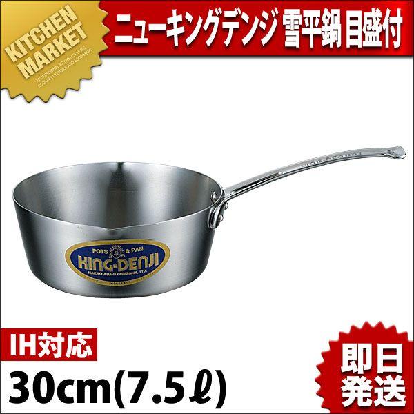 雪平鍋 IH対応 目盛付 ニューキングデンジ 30cm 7.5L（km）