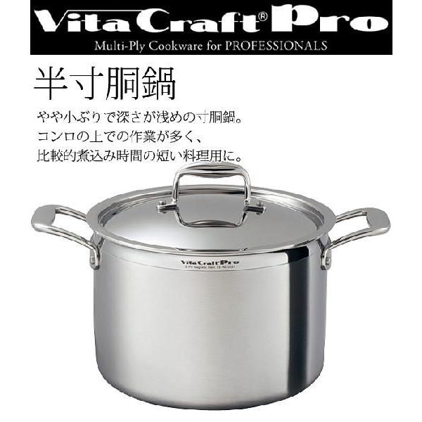 ビタクラフトプロ Vita Craft Pro 半寸胴鍋 28cm 11.0L No.0224 今なら