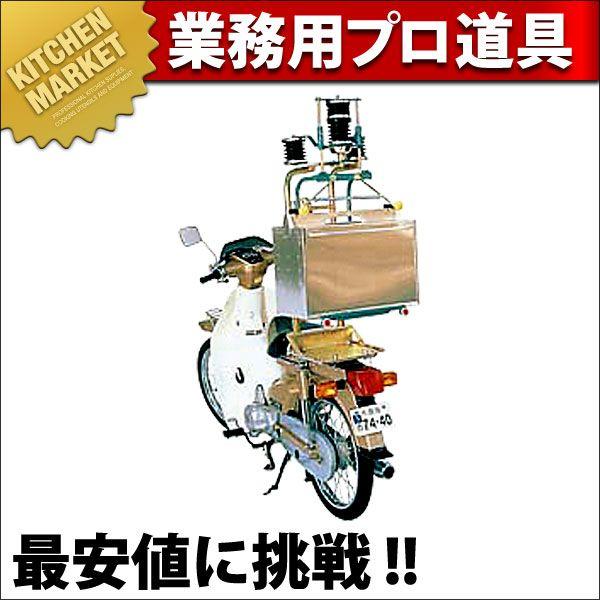 マルシン 出前機 3型 後付（中華・レストラン・食堂用）（運賃別途