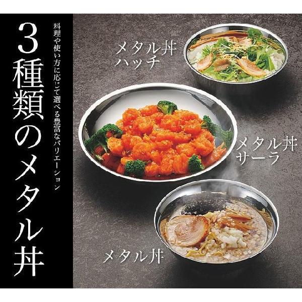 メタル丼 レギュラーフチ美人 厚口タイプ（直径21cm）通販 塗装・黒（18-8ステンレス製）（km）｜kitchenmarket｜05