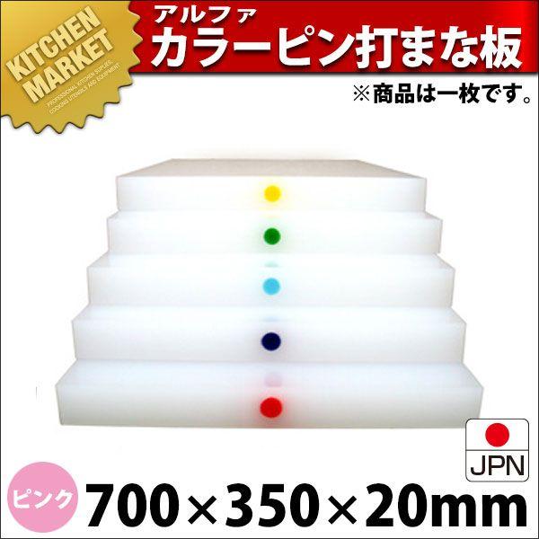 まな板 御役目用 アル毛革 別注色つやいの一番打（1引き渡し） サクラ色 700×350粍 (交通費別途）（1000_b）（粁） キッチン、日用品、文具-調理器具