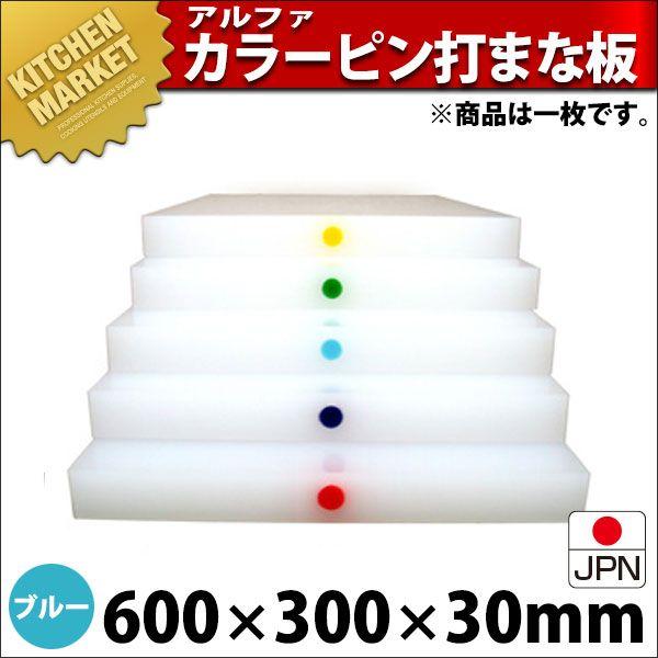 まな板 御役目用 アル毛革 別注色つやいの一番打（1引き渡し） 青碧 600×300粍 (交通費別途）（1000_b）（粁） まな板-調理器具-キッチン、日用品、文具