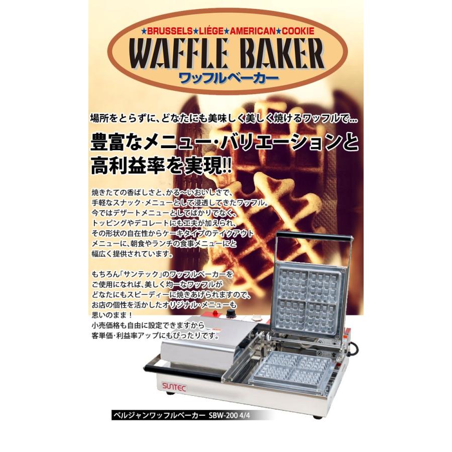 業務用ベルジャンワッフルメーカー SBW-200 お譲りします。