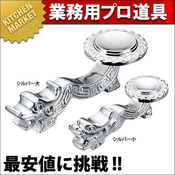 レードルスタンドE シルバー大（km） : 業務用厨房機器キッチン
