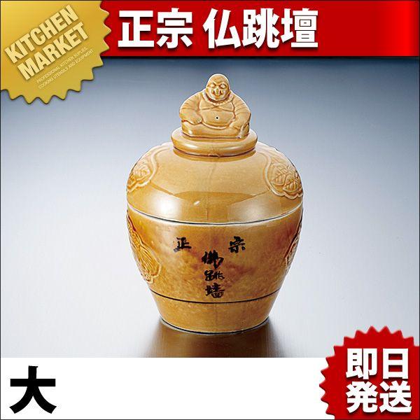 正宗 仏跳壇 大（km）