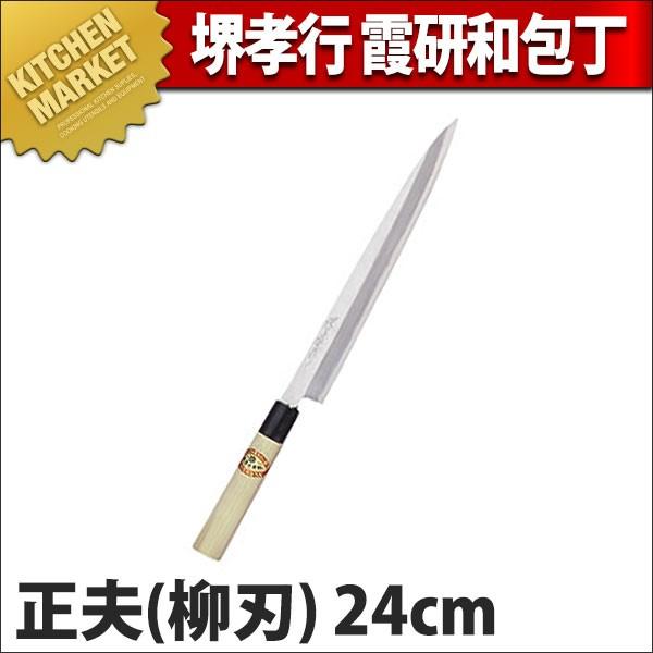 8.新品 未使用 堺剱菊水 さしみ包丁 正夫 青一鋼 本霞研ぎ 27cm 楽天