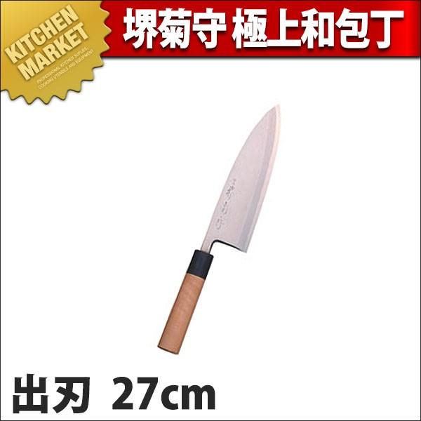 出刃包丁 堺孝行 和包丁 極上出刃 27cm 270mm A-527 (N)（km）