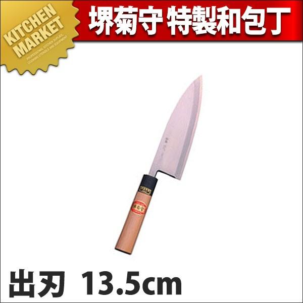 出刃包丁 堺孝行 和包丁 特製出刃 13.5cm 135mm B-513 (N)（km）
