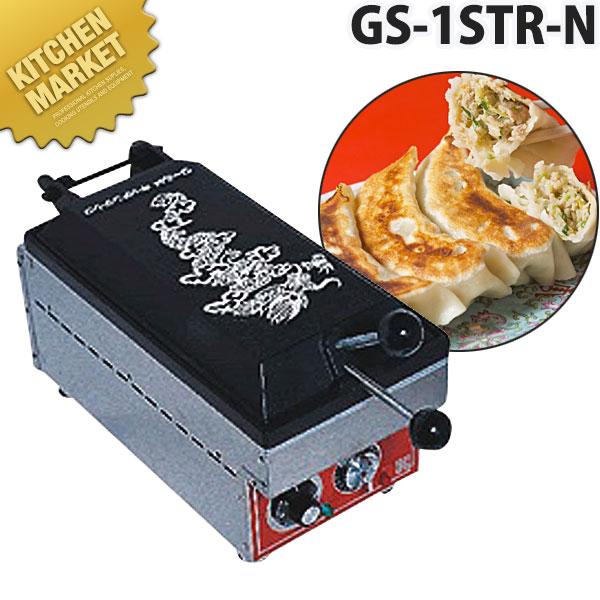 電気式 餃子焼器 龍 強力タイプ GS-1STR-N （運賃別途） (N)（km