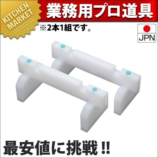 まな板 用 足 スタンド兼用 35cm (運賃別途） (N)（km）