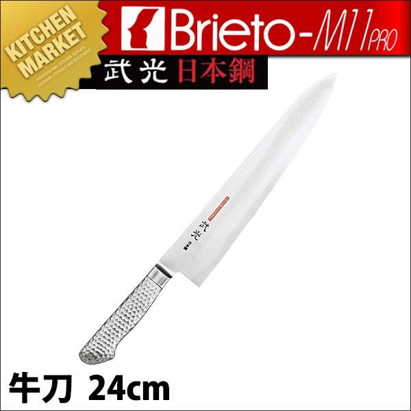 ブライトプロ M11武光 牛刀 240mm M173 (N)（km）