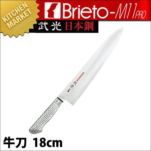ブライトプロ M11武光 牛刀 180mm M175 (N)（km）