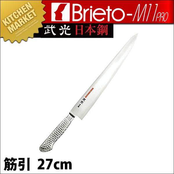 ブライトプロ M11武光 筋引270mm M179 (N)（km）