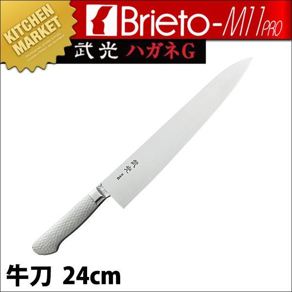 ブライトプロ M11武光 牛刀 240mm M173G (N)（km）