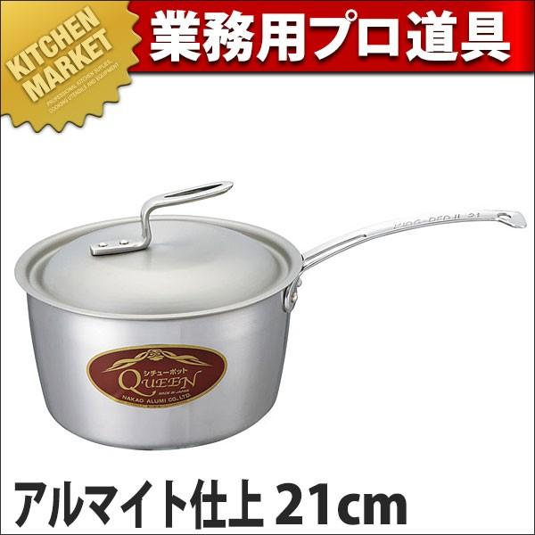 クイーンポット 片手 21cm (アルマイト仕上) (N)（km）