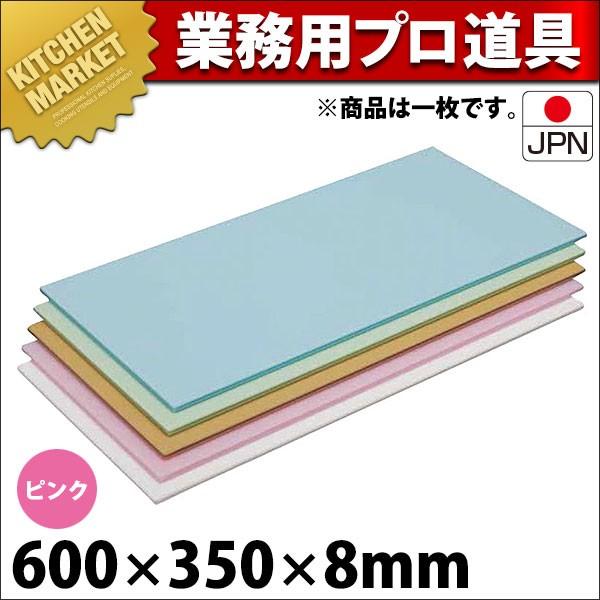 まな板 業務用 プラスチック 住友 ニューカラーソフトまな板 抗菌 CS-635 ピンク（運賃別途） (N)（km）
