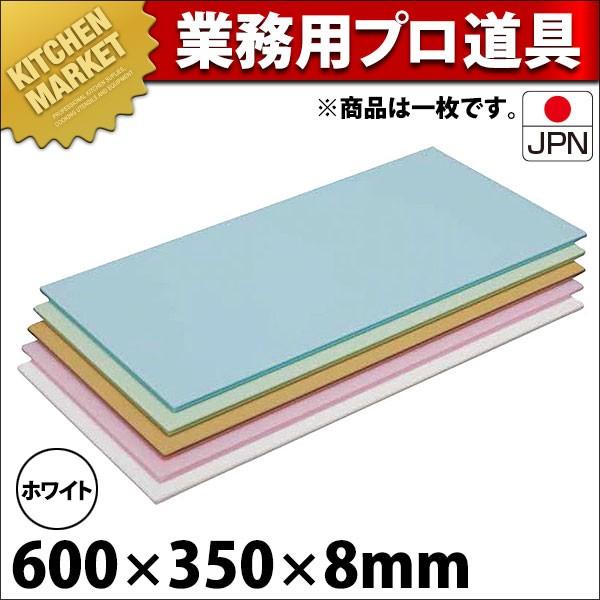 まな板 業務用 プラスチック 住友 ニューカラーソフトまな板 抗菌 CS-635 ホワイト（運賃別途） (N)（km）