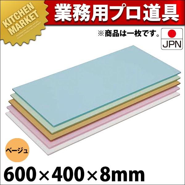 まな板 業務用 プラスチック 住友 ニューカラーソフトまな板 抗菌 CS-640 ベージュ（運賃別途） (N)（km）