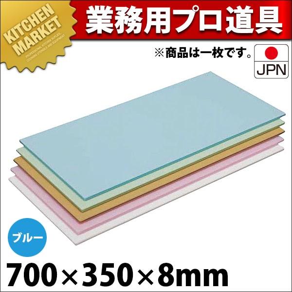 まな板 業務用 プラスチック 住友 ニューカラーソフトまな板 抗菌 CS-735 ブルー（運賃別途） (N)（km）