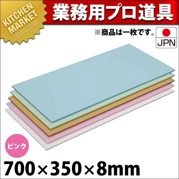 まな板 業務用 プラスチック 住友 ニューカラーソフトまな板 抗菌 CS-735 ピンク（運賃別途） (N)（km）