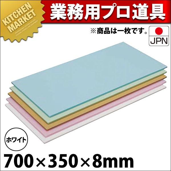 まな板 業務用 プラスチック 住友 ニューカラーソフトまな板 抗菌 CS-735 ホワイト（運賃別途） (N)（km）