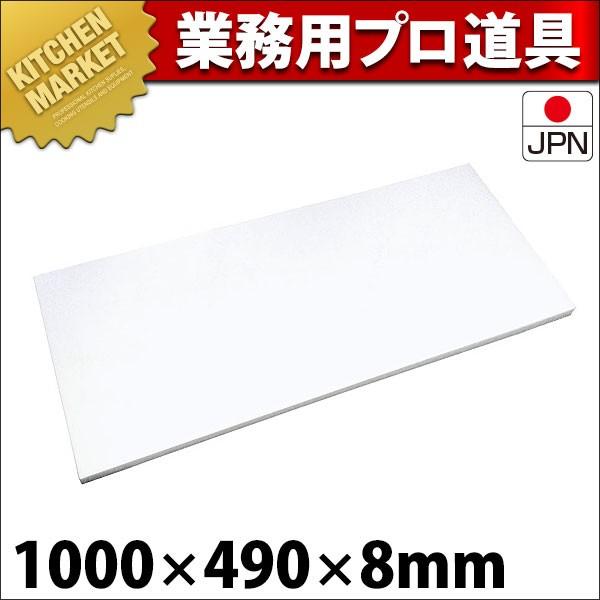 まな板 業務用 抗菌 エラストマーまな板 白 1000x490x8（運賃別途） (N)（km）