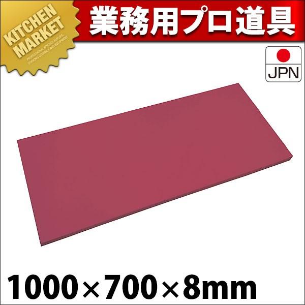 まな板 業務用 抗菌 エラストマーまな板 あずき 1000x700x8（運賃別途） (N)（km）
