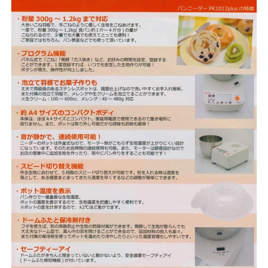 粉こね器 パンニーダー  [PK1012plus]　【別送品/お取寄せ商品】 |  | 04