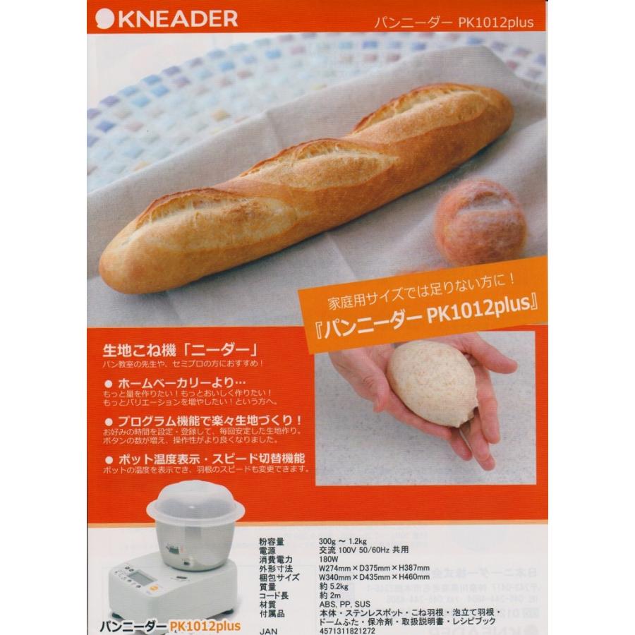 粉こね器 パンニーダー  [PK1012plus]　【別送品/お取寄せ商品】 |  | 05