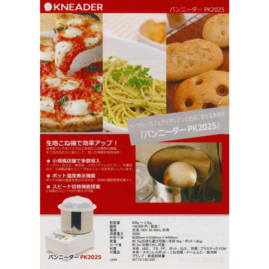 粉こね器 パンニーダー  [PK2025]　【別送品/お取寄せ商品】 |  | 04