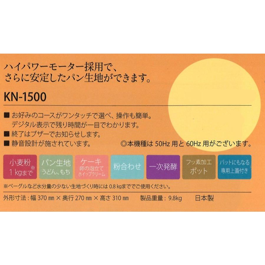 こね器 60Hz用  [KN-1500]　【別送品/お取寄せ商品】 |  | 01
