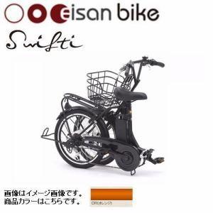 永山 Eisan Swifti 20 スィフティ 20型 電動自転車 2015年モデル 4色 